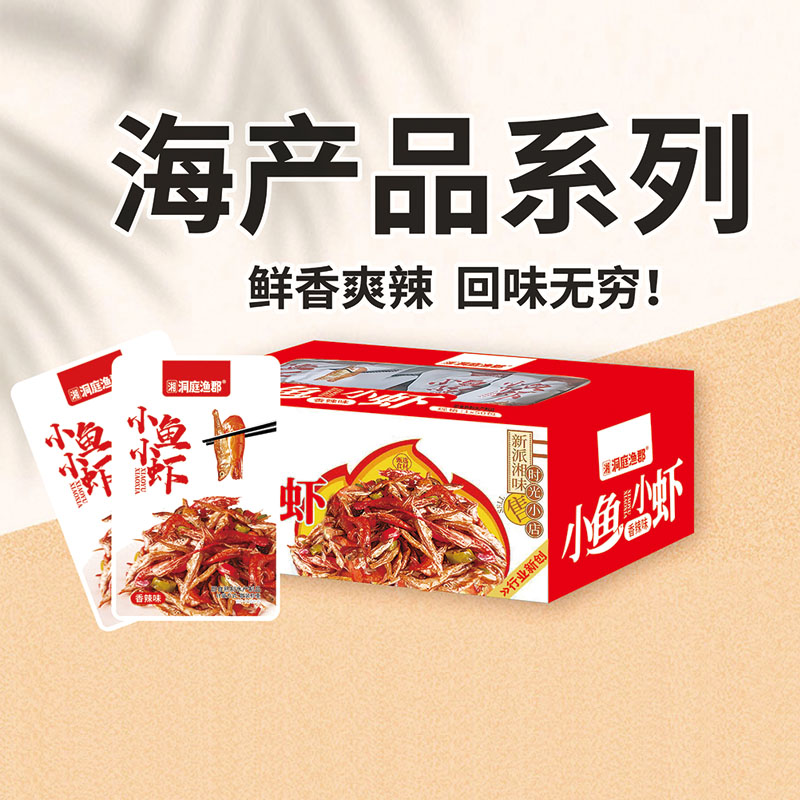 洞庭渔郡海产品系列：小鱼小虾（香辣味）