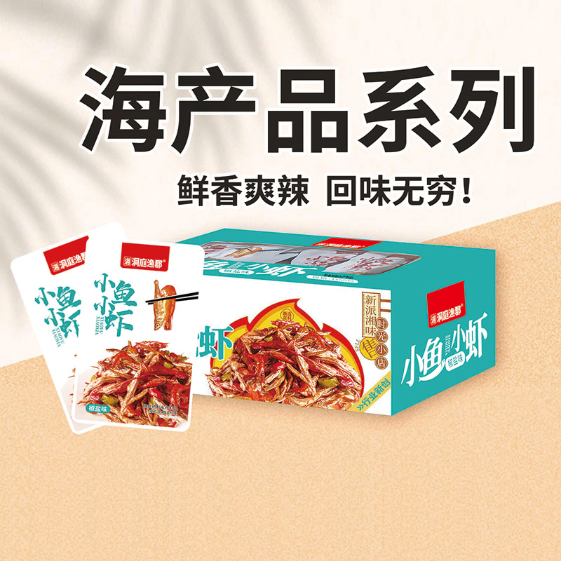 洞庭渔郡海产品系列：小鱼小虾（椒盐味）