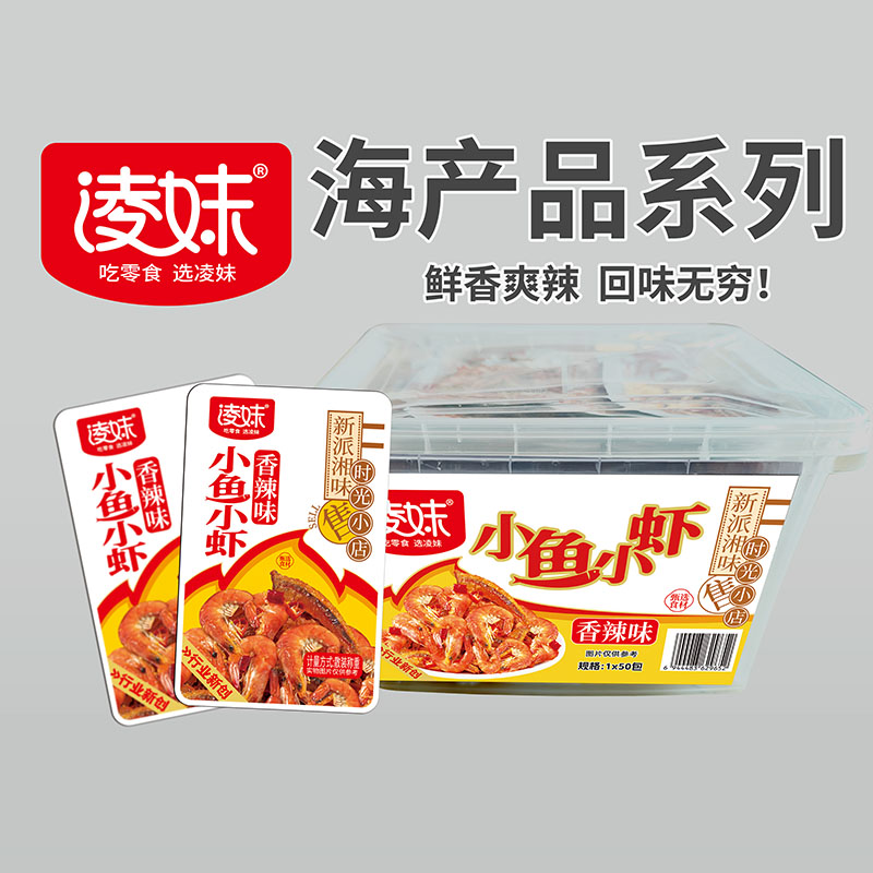 凌妹海产品系列：小鱼小虾（香辣味）