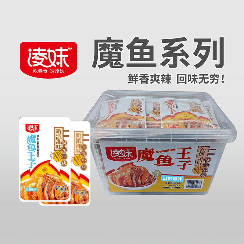 凌妹魔鱼系列：魔鱼王子（山胡椒味）